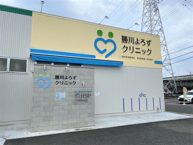 勝川よろずクリニック