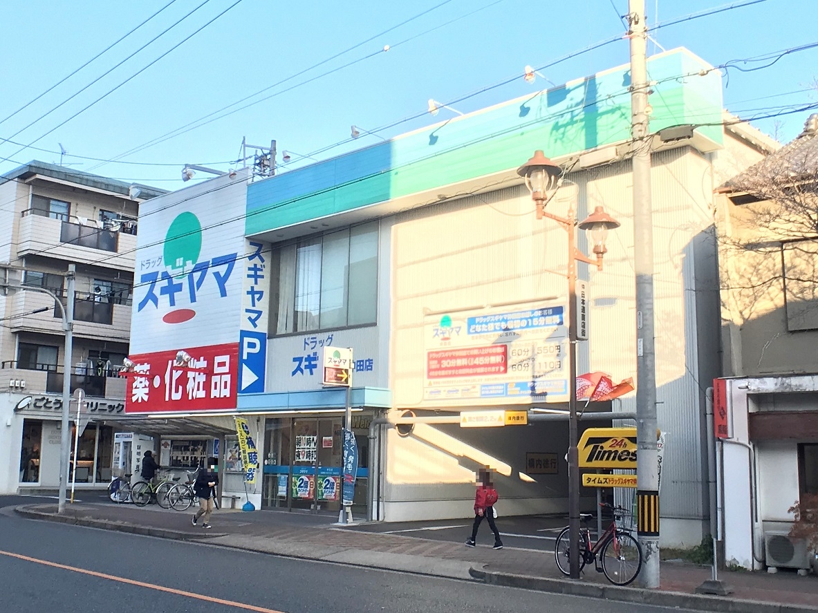 ドラッグスギヤマ仲田店