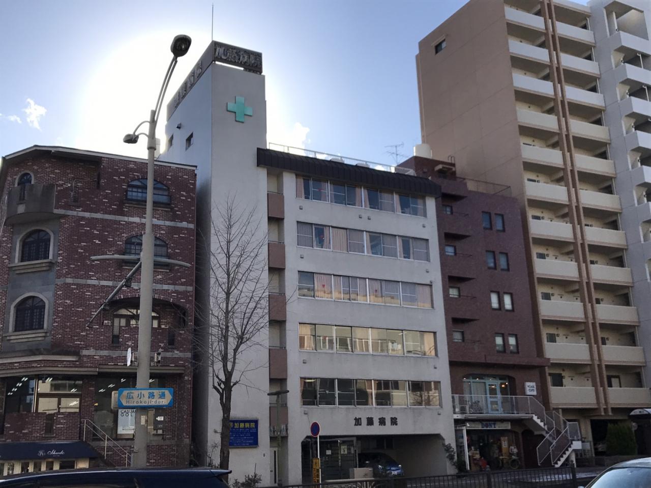 加藤病院