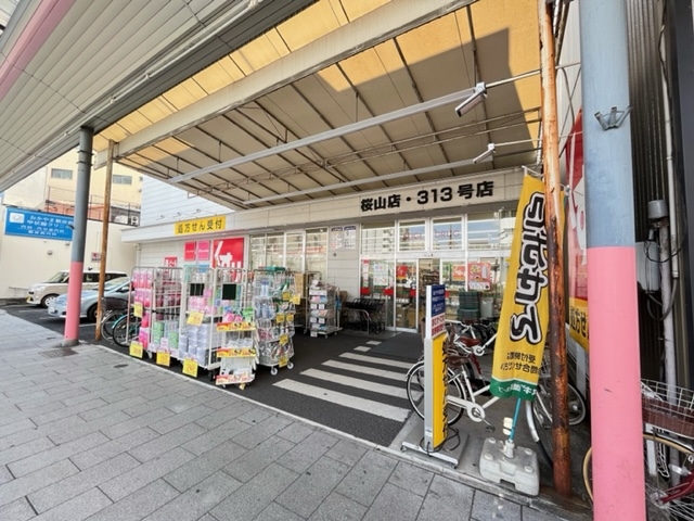 スギ薬局 桜山店