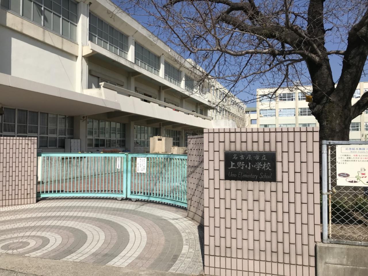 名古屋市立上野小学校