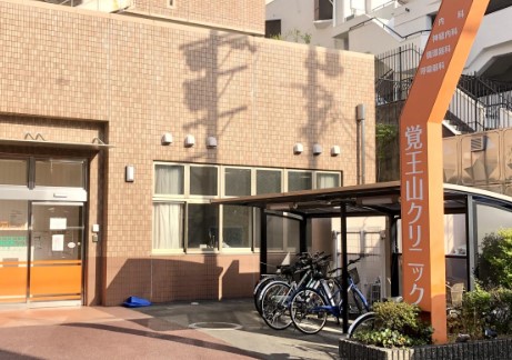 覚王山クリニック