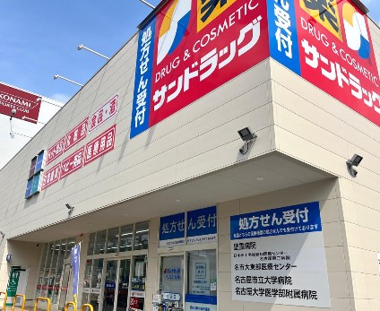 サンドラッグ いりなか店