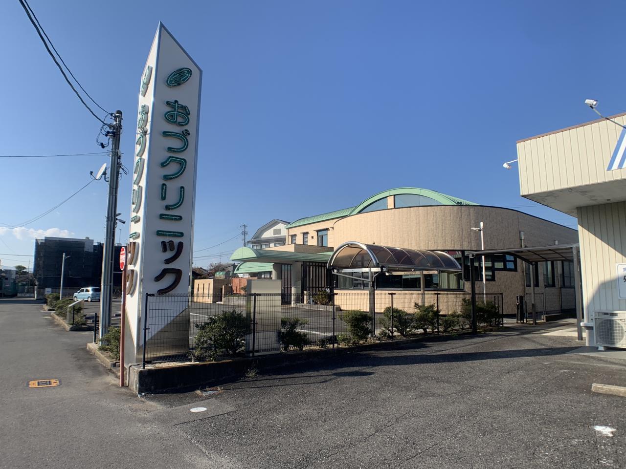 おづクリニック