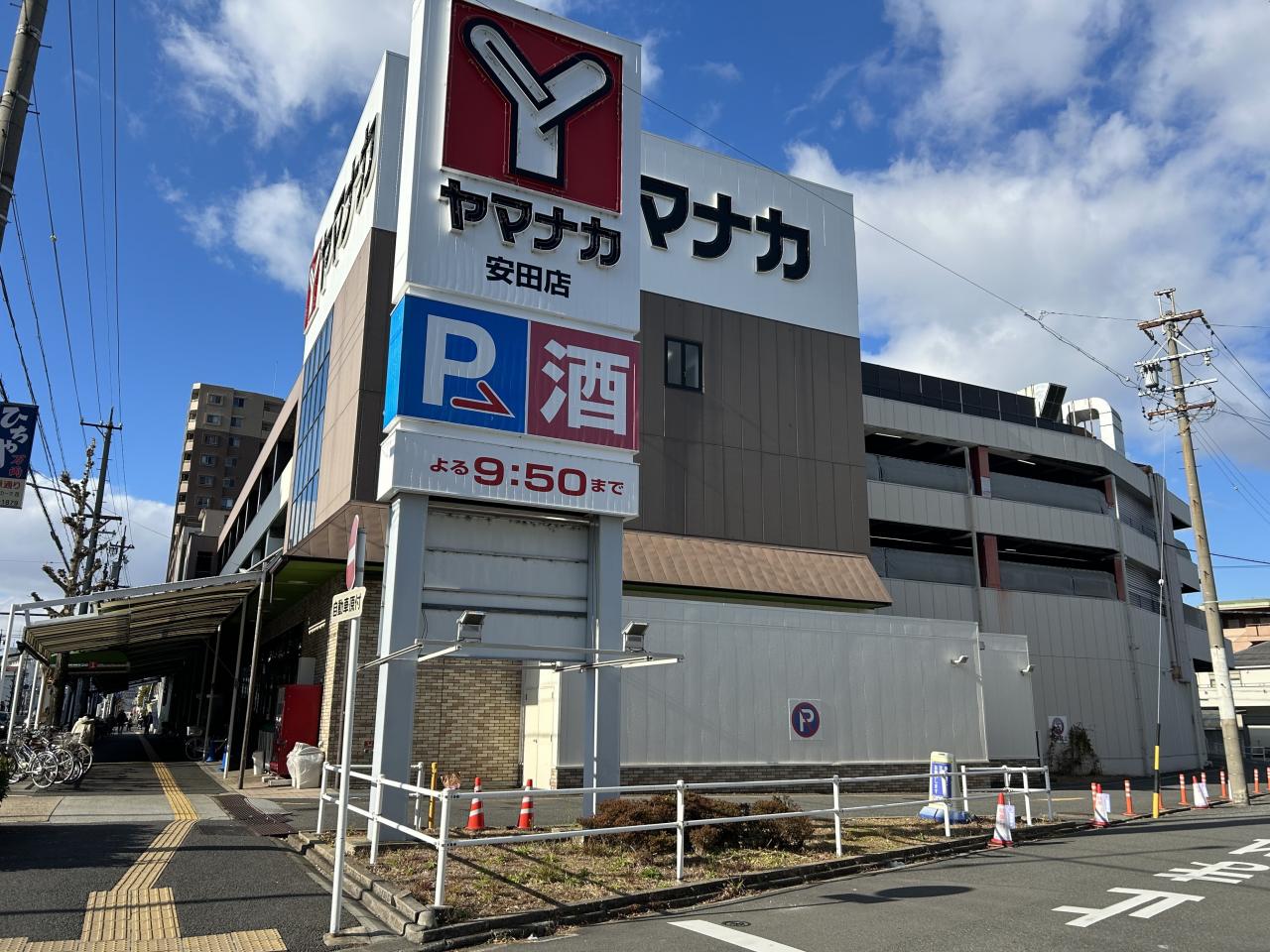 ヤマナカ 安田店