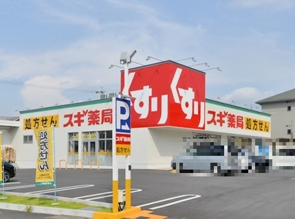 スギドラッグ 平和が丘店