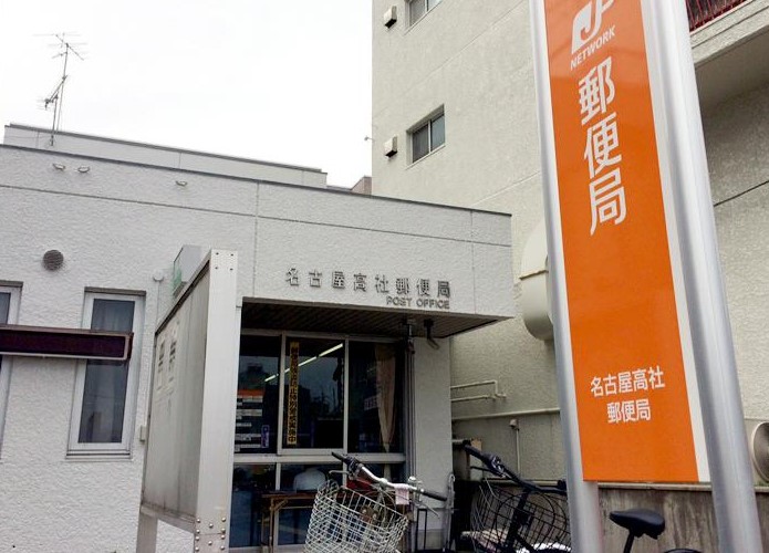 高社郵便局