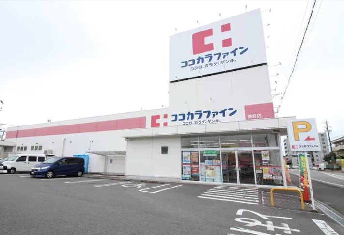 ココカラファイン美合店