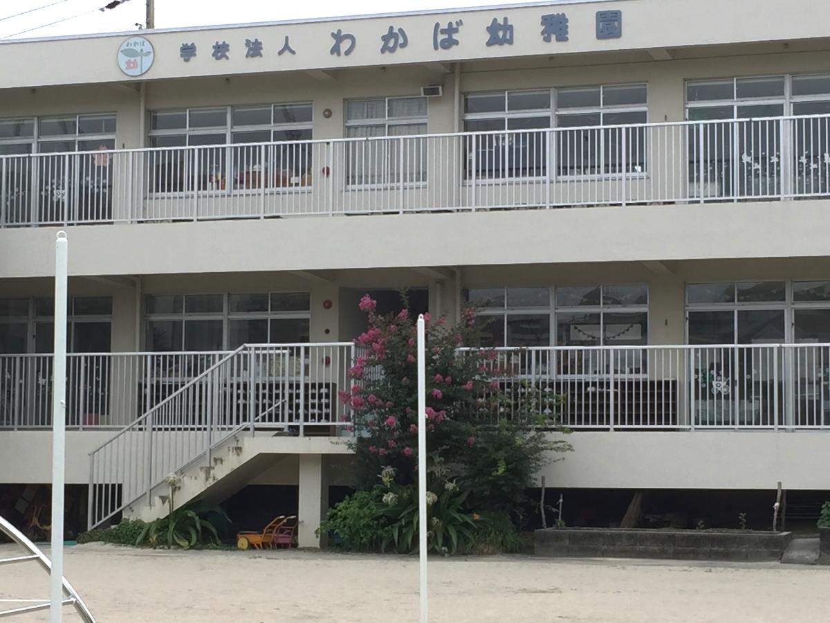 わかば幼稚園