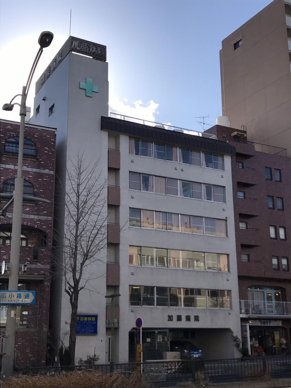 加藤病院