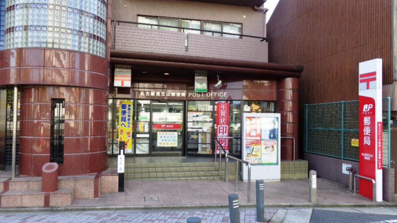名古屋覚王山郵便局