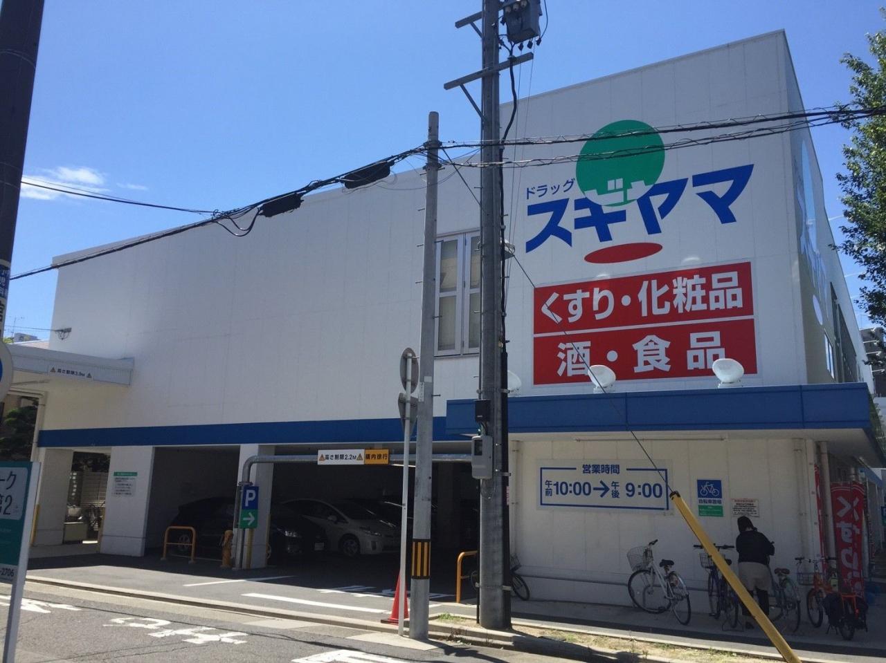 ドラッグスギヤマ 筒井店