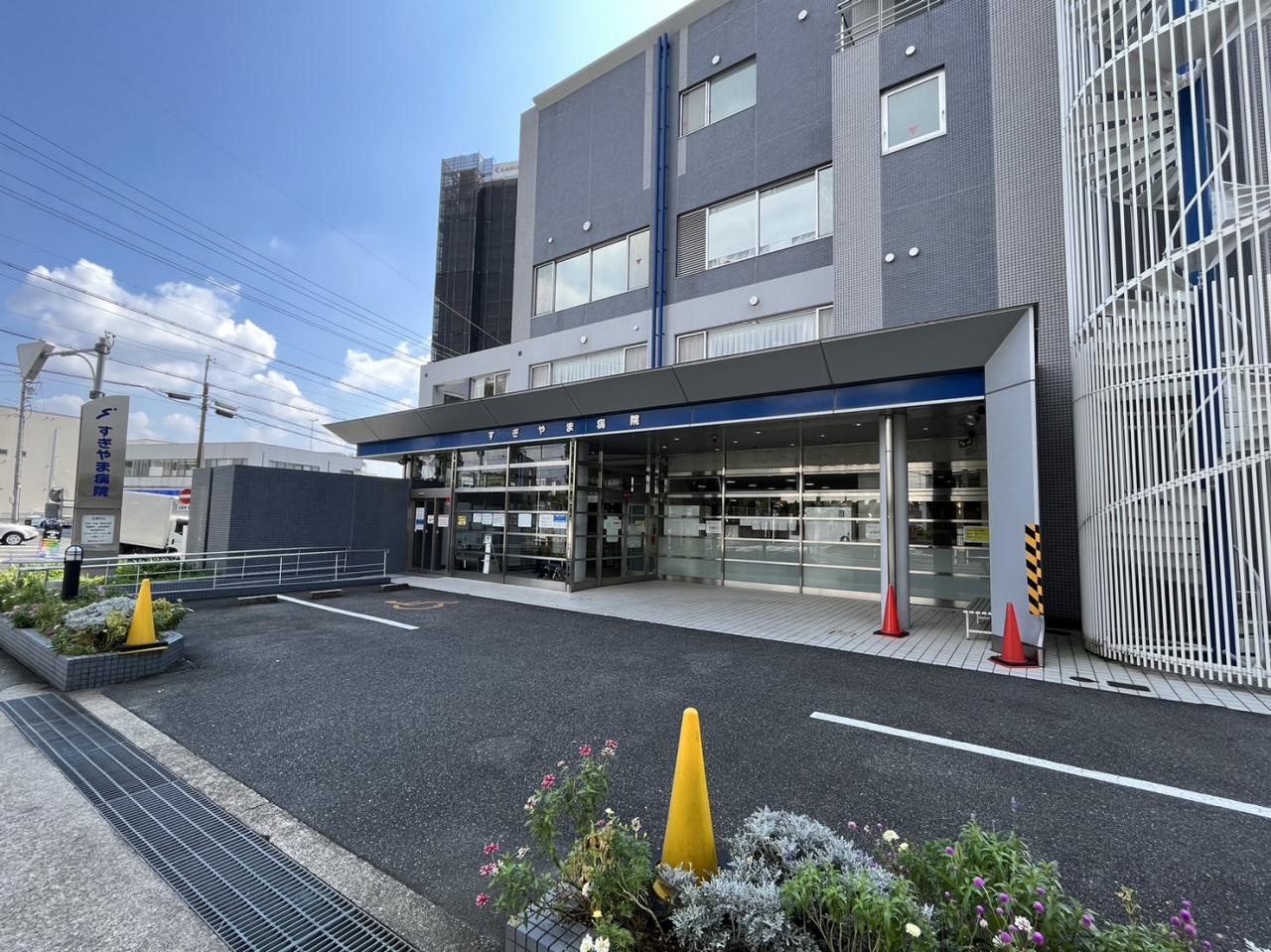 すぎやま病院