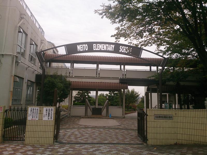 名古屋市立名東小学校