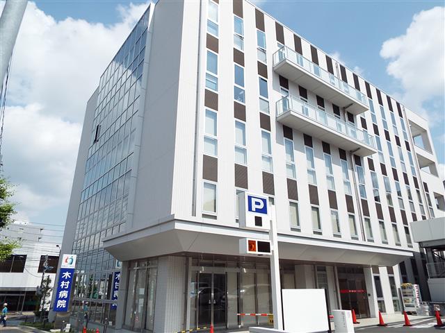 木村病院
