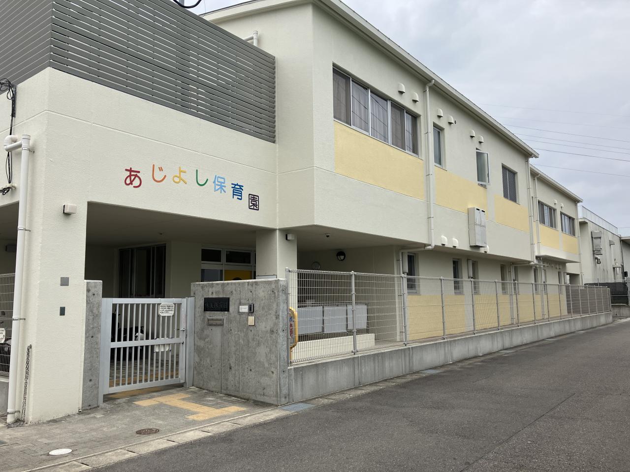 味美保育園