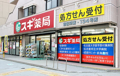 スギ薬局 御器所店