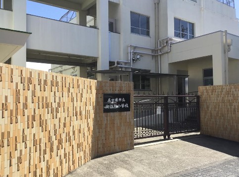 御器所小学校
