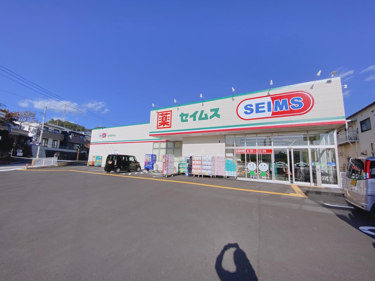 ドラッグセイムス 高知横内店