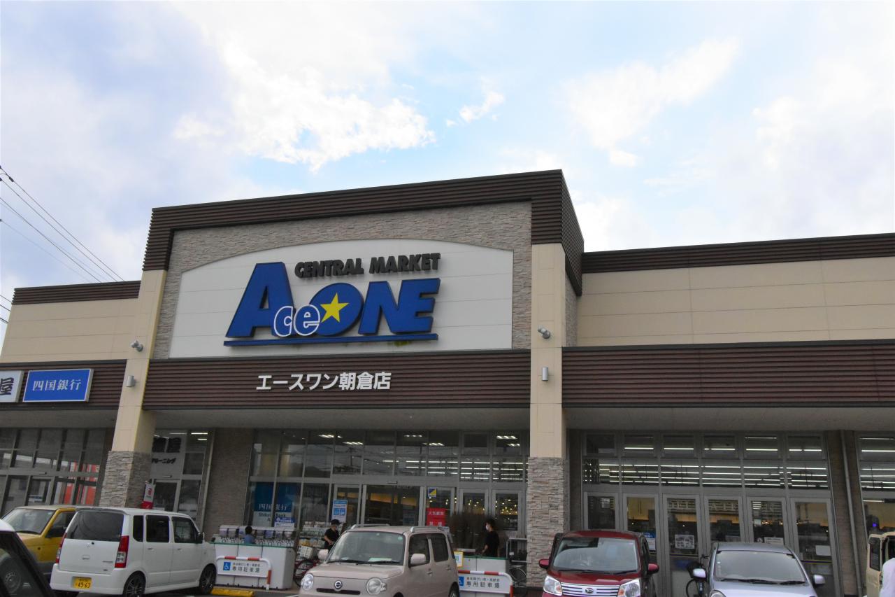 エースワン 朝倉店