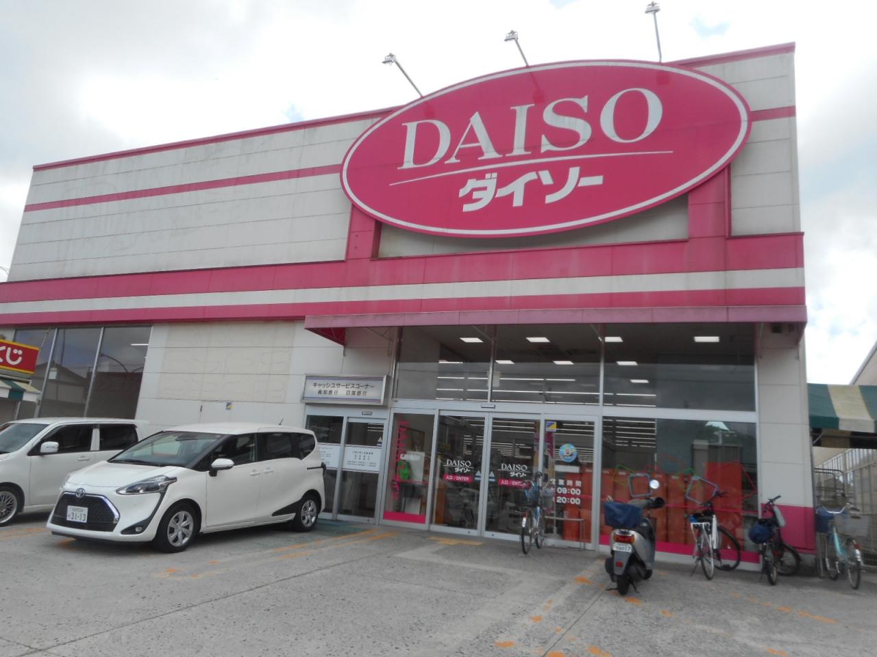 ダイソーサンプラザ朝倉店
