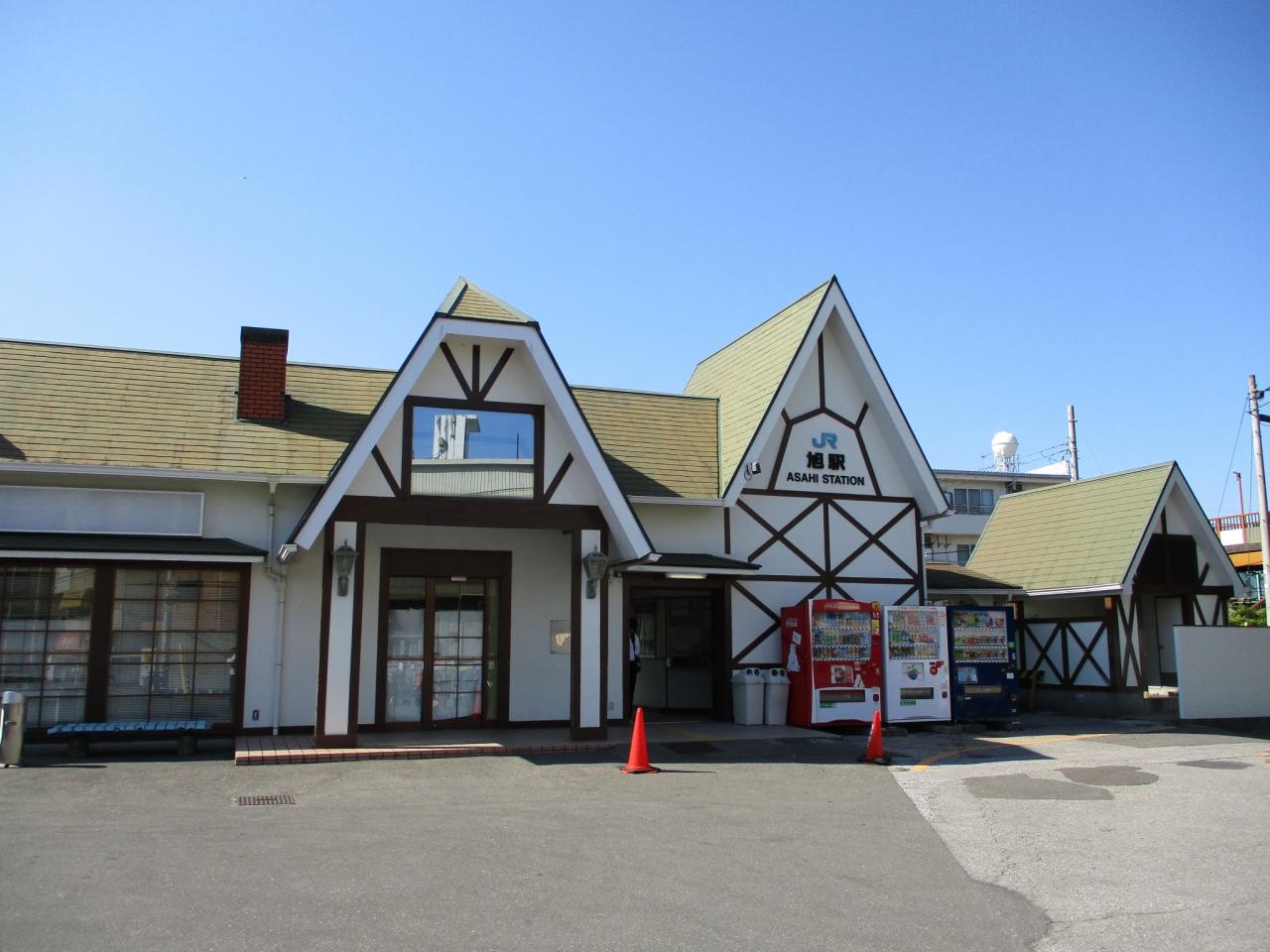 旭駅