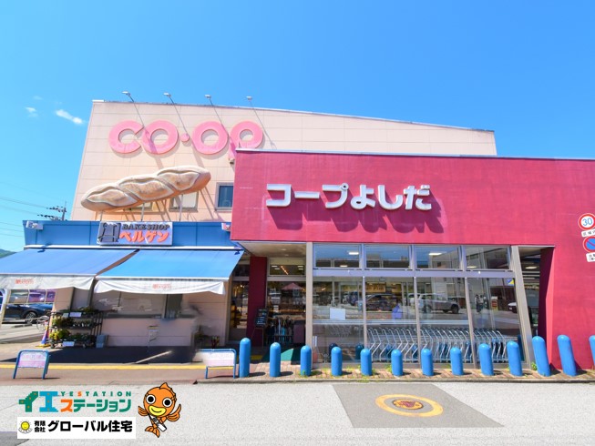 コープよしだ