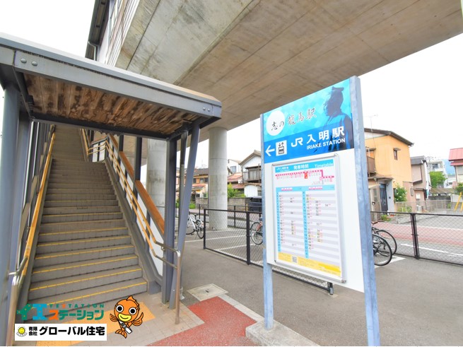 入明駅