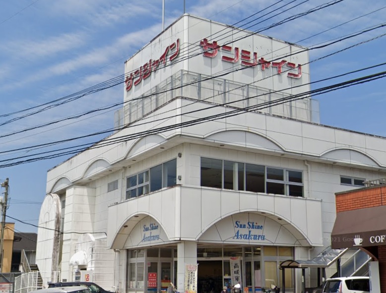 サンシャイン朝倉店
