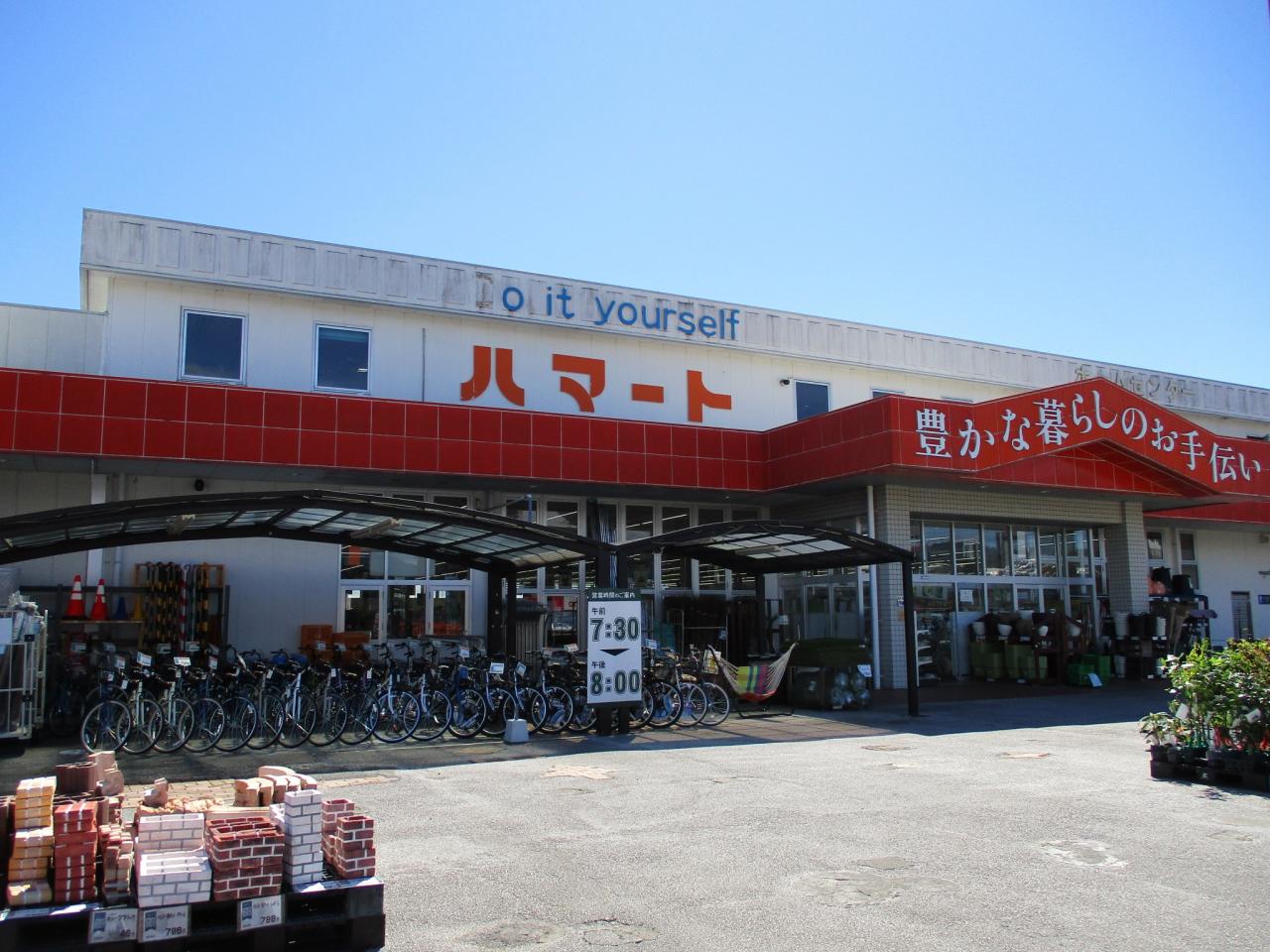 ハマート朝倉店
