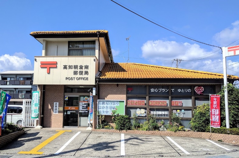 朝倉南郵便局