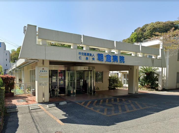 朝倉病院