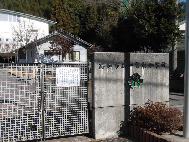 高知市立一宮東小学校