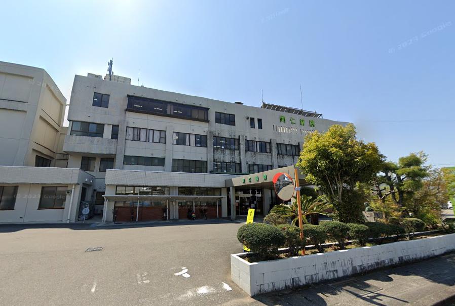 同仁病院