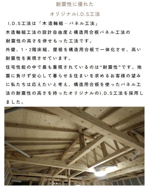 土佐市高岡町甲　2号　2698 構造・工法・仕様 