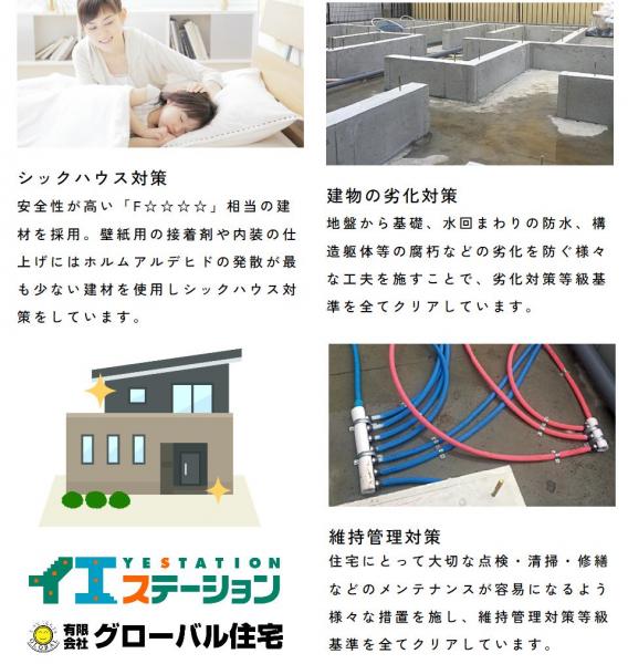 高知市鴨部2丁目　2期2棟1号棟 構造・工法・仕様 