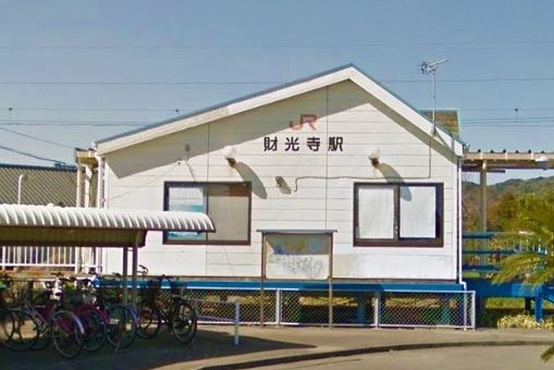 財光寺駅