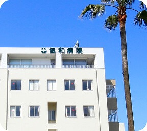協和病院