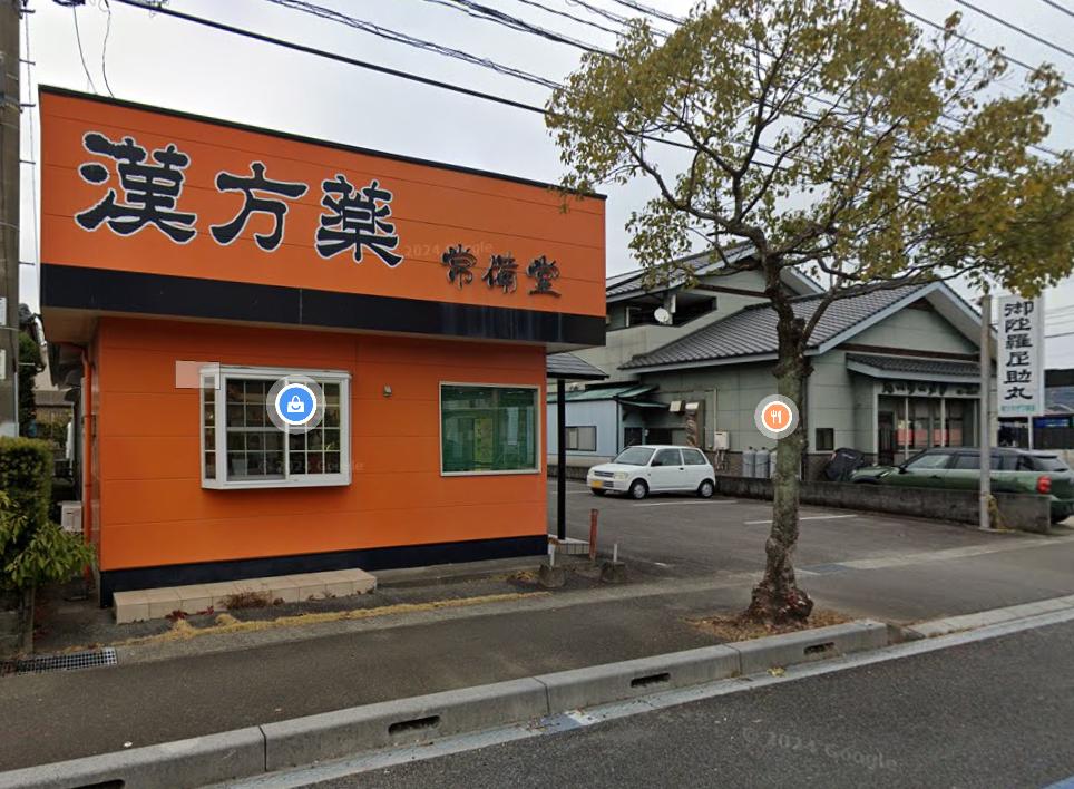 （有）ツネザワ薬品