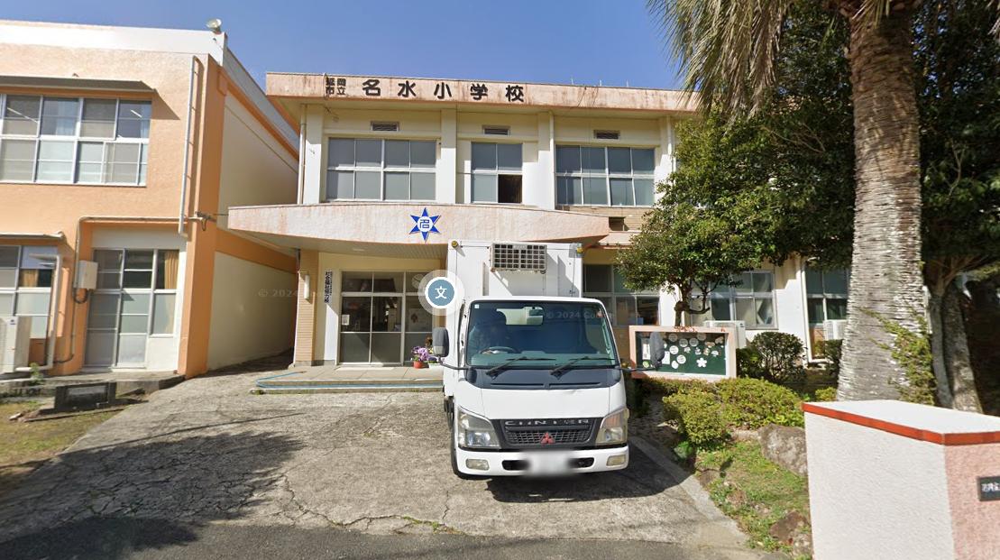 延岡市立名水小学校