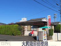 大貫簡易郵便局