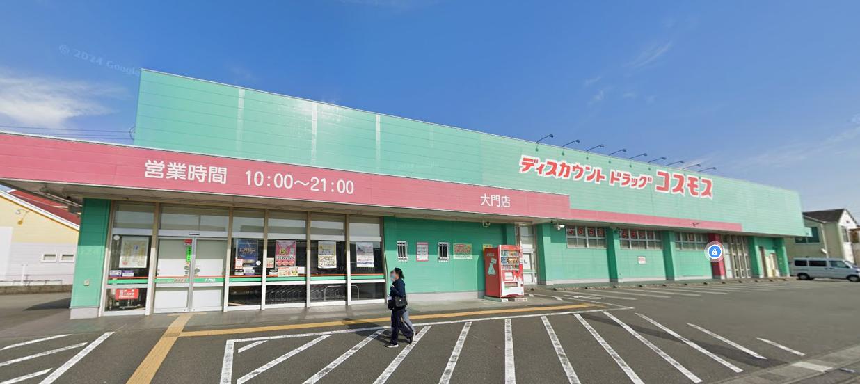 ドラッグストアコスモス 大門店