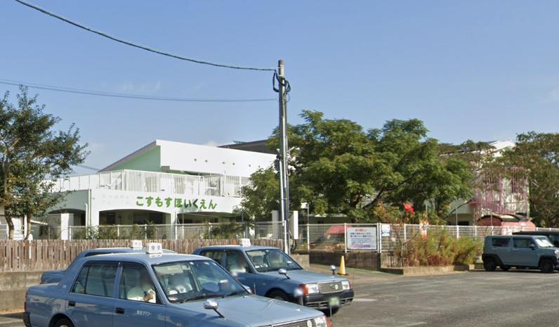 こすもす保育園