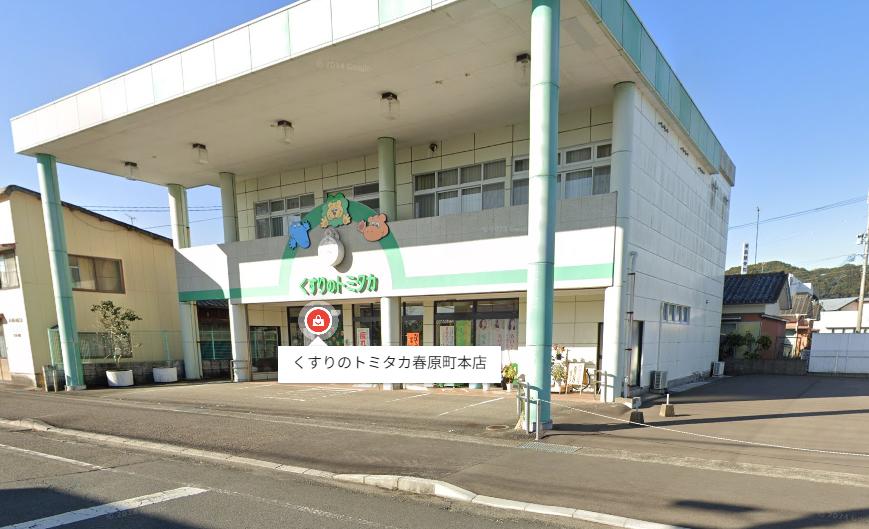 くすりのトミタカ春原町本店