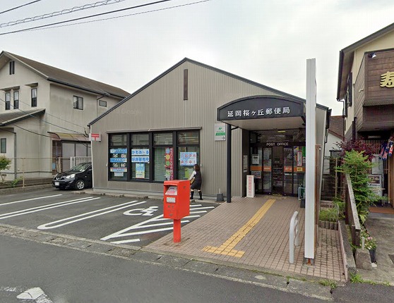 延岡桜ヶ丘郵便局