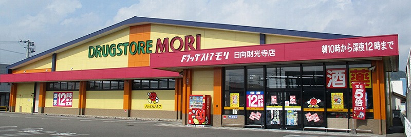 ドラッグストアモリ 日向財光寺店