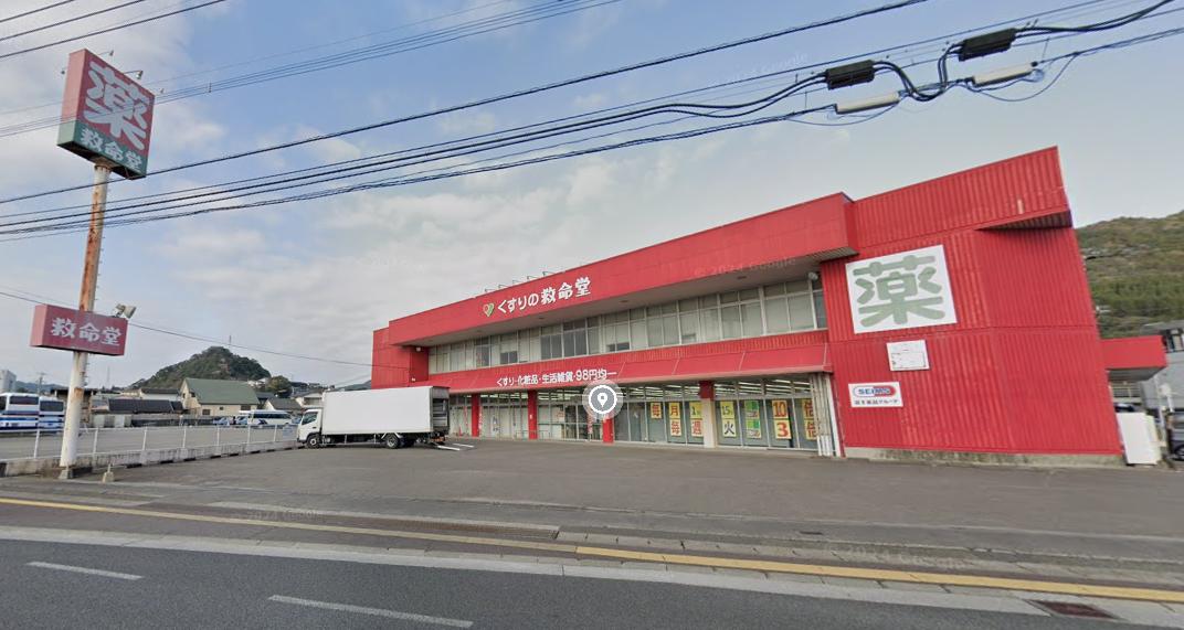 くすりの救命堂 南延岡店