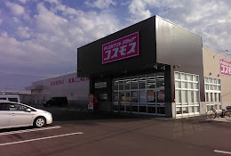 ドラッグストアコスモス 財光寺店
