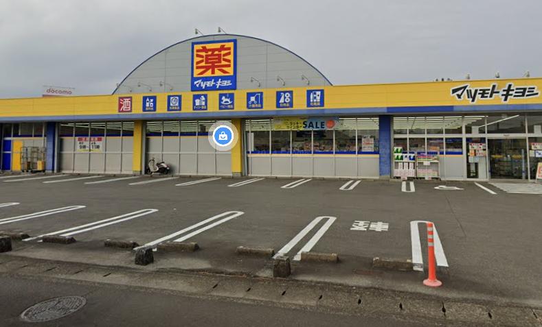 ドラッグストア マツモトキヨシ 日知屋店