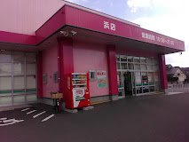 ドラッグストアコスモス 浜店